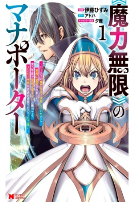 Maryoku Mugen No Manaporter | LectorTMOo