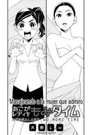 masajeando a la mujer que admiro (2016)