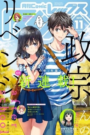 Masamune-kun no Revenge after school (2018)