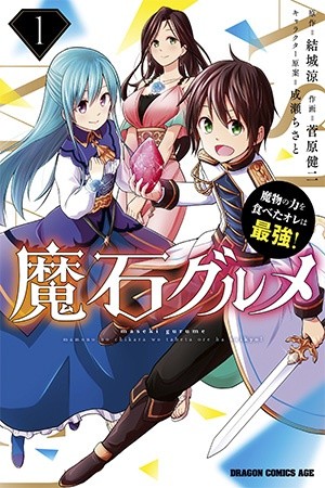 Maseki Gurume Mamono no Chikara o Tabeta Ore wa Saikyou! (2019) | LectorTMOo