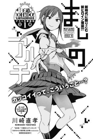 Mashino Aruchi (2019)