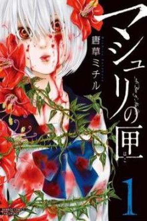 Mashuri no Hako (2017)