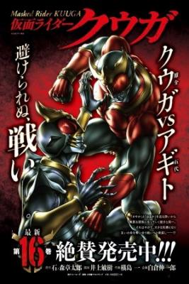 Masked (Kamen) Rider Kuuga