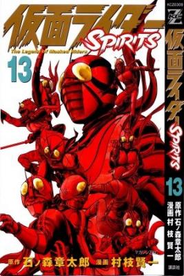 Masked (Kamen) Rider Spirits