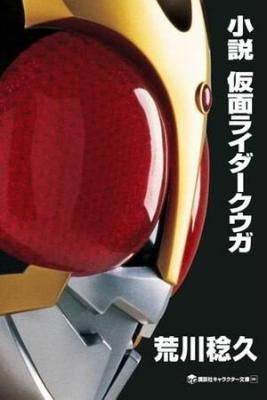 Masked Rider Kuuga Novela (Novela) | LectorTMOo