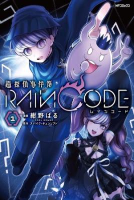 Master Detective Archives: Rain Code | LectorTMOo