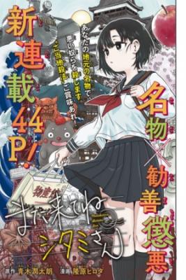 Matakitene Shitami-san | LectorTMOo