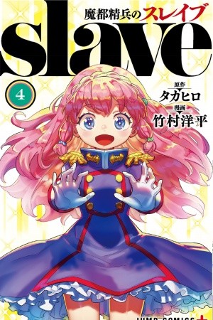 Mato Seihei no Slave (2019)