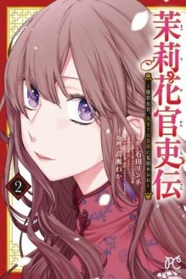 Matsurika Kanriden: Koukyuu Jokan, Kimagure Koutei Ni Misomerare | LectorTMOo