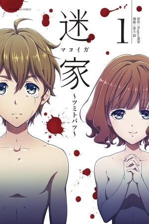 Mayoiga ~Crime and Punishment~ (2016) | LectorTMOo