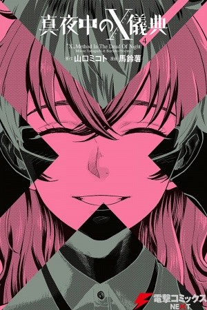 Mayonaka no X Giten (2014) | LectorTMOo
