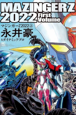 Mazinger Z (Gosaku Ota)