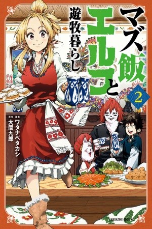 Mazumeshi Elf to Yuboku gurashi (2019) | LectorTMOo