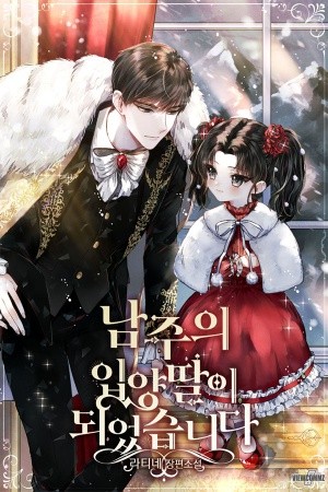 Me convertí en la hija adoptiva del protagonista masculino (novela) (2020) | LectorTMOo