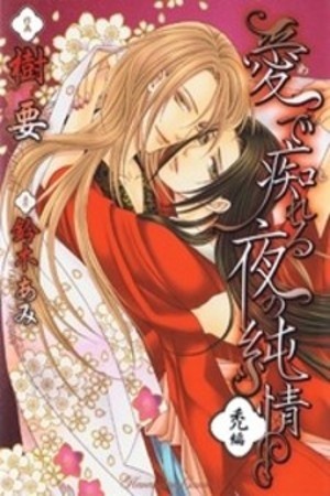Me de Shireru Yoru no Junjou (2007) | LectorTMOo