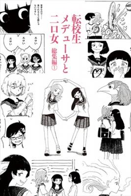 Medusa Y Futakuchi-chan