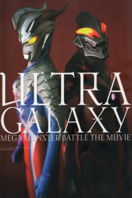 Mega Monster Battle: Ultra Galaxy Legends | LectorTMOo