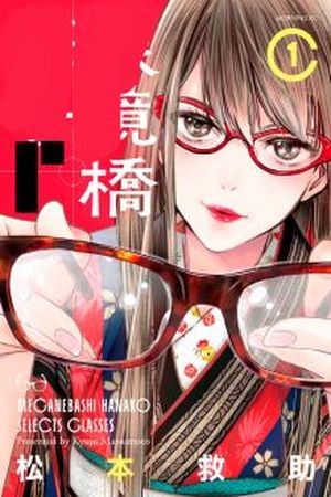 Meganebashi Hanako no Mitate (2018) | LectorTMOo