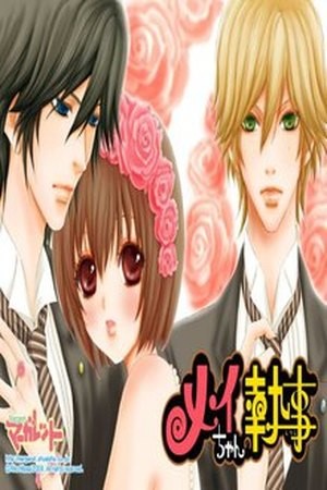 Mei-chan no shitsuji (2006) | LectorTMOo