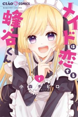 Meido Wa Koi Suru Hachiya-Kun
