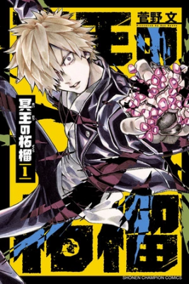 Meiou No Zakuro | LectorTMOo
