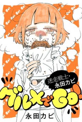 Meisou Senshi Nagata Kabi: Gourmet De GO! | LectorTMOo