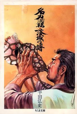 Meitō Ruten・Rakujō No Fu | LectorTMOo
