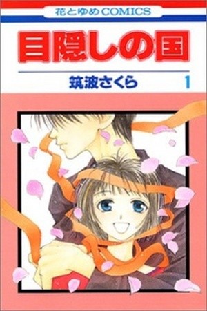 Mekakushi no Kuni (1998) | LectorTMOo