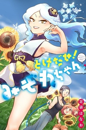 Melt Away! Mizore-chan (2018) | LectorTMOo