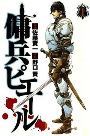 Mercenary Pierre (2004)