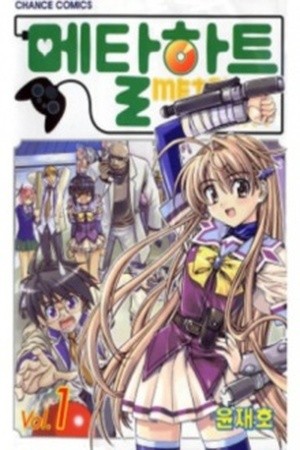 Metal Heart (2004)
