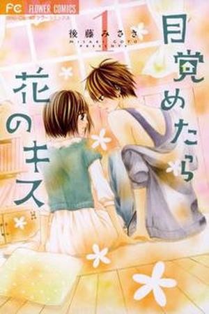 Mezametara Hana no Kiss (2014) | LectorTMOo