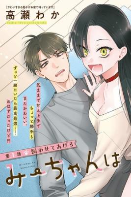 Mi-chan Quiere Que La Adopte | LectorTMOo