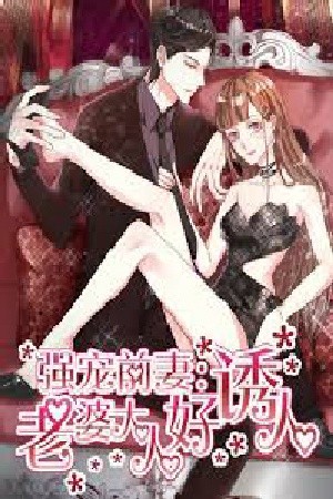 Mi Dulce Ex-esposa (2017)