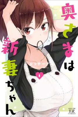 Mi Esposa Es Niizuma-Chan | LectorTMOo