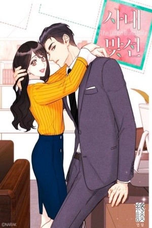 Mi Jefe se quiere Casar, ¡¿Conmigo?! (2019)