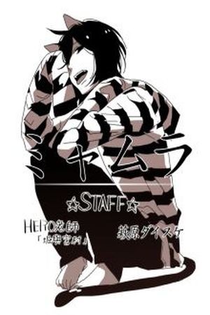 Miau-Mura (2011) | LectorTMOo