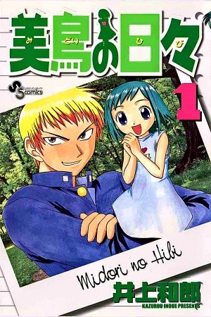 Midori no Hibi (2002) | LectorTMOo