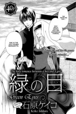 Midori No Tomari Ki