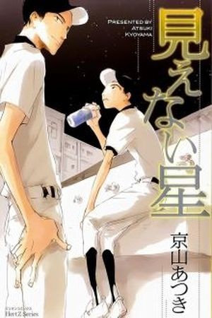 Mienai Hoshi (2008) | LectorTMOo
