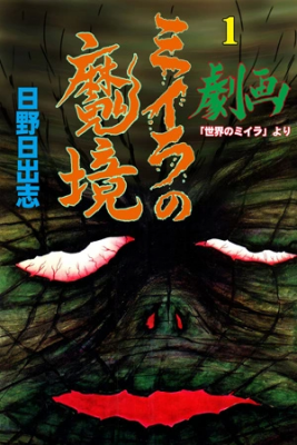 Miira No Makyou | LectorTMOo