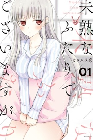 Mijuku na Futari de Gozaimasu ga (2018) | LectorTMOo