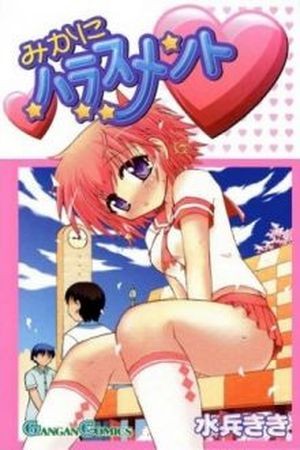 Mika ni Harassment (2005)