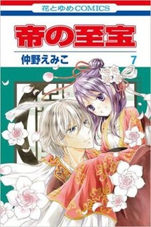 Mikado no shihou (2009) | LectorTMOo