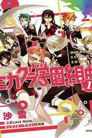 Mikagura Gakuen Kumikyoku (2013)