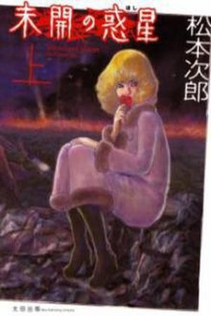 Mikai no Hoshi (2003)