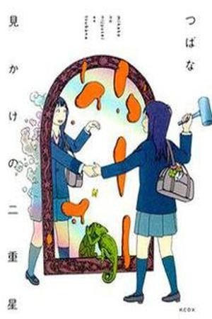 Mikake no Nijuusei (2009)