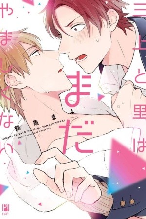 Mikami a Sato wa nada yamashikunai | LectorTMOo