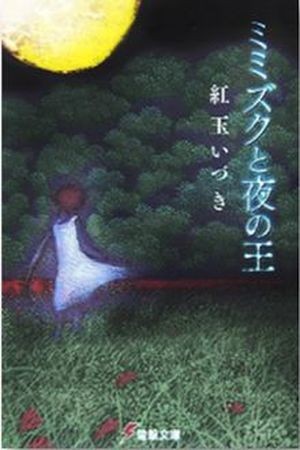 Mimizuku to yoru no Ou (2007) | LectorTMOo