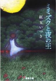 Mimizuku To Yoru No Ou (Novela) | LectorTMOo